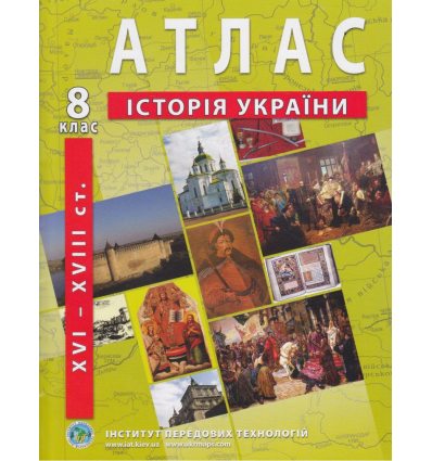Атлас історія України 8 клас ІПТ
