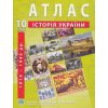 Атлас історія України 10 клас ІПТ 