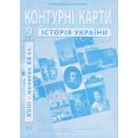 Контурные карты история Украины 9 класс ИПТ 