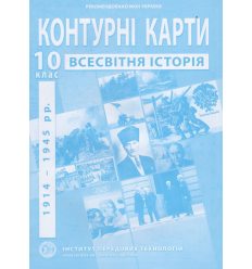 Всемирная история 10 класс - book4school.com.ua