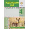 НУШ Зошит Я досліджую світ 4 клас (Ч. 2, до Будна) авт. Будна, Гладюк, Заброцька, Шост вид. Богдан