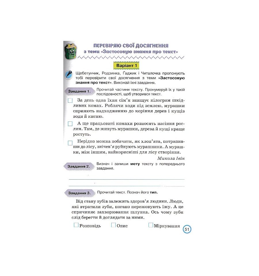 Мои достижения по украинскому языку 4 класс НУШ Пономарева Е. изд. ...