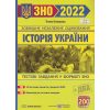 ЗНО 2022 Тестові завдання Історія України Земерова - ПІП -