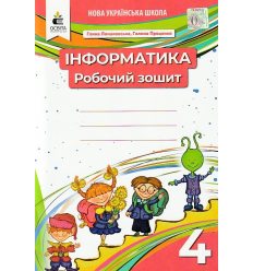 Информатика 4 Класс | Учебники (Рабочие Тетради) Ломаковская.