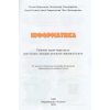 НУШ Інформатика 4 клас Зошит-практикум (до Воронцової) авт. Воронцова, Пономаренко, Хомич вид. Алатон