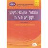 Довідник (Авраменко) ЗНО 2022 Завдання в тестовій формі (1 частина)  Українська мова (література)  Авраменко Блажко вид: Грамота