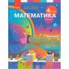 Учебник Математика 4 класс НУШ (ч. 2) авт. Скворцова, Оноприенко изд. Ранок