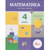 Учебник Математика 4 класс НУШ (Ч.1) авт. Логачевская изд. Литера
