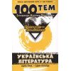 Довідник 100 тем Експрес-допомога українська література Омеляненко В.