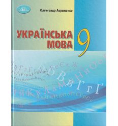 Ермоленко Украинский язык Учебник 7 класс