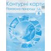 НУШ Контурні карти Пізнаємо природу 6 клас авт. Руденко вид. Оріон