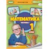 НУШ Навчальний посібник Математика 1 клас (Ч. 1, у 3-х) авт. Істер