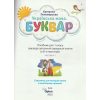 Учебное пособие Букварь. Украинский язык 1 класс НУШ (Ч. 1, из 6-ти) авт. Пономарева изд. Орион