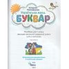 Учебное пособие Букварь. Украинский язык 1 класс НУШ (Ч. 5, из 6-ти) авт. Пономарева изд. Орион