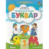 Учебное пособие Букварь. Украинский язык 1 класс НУШ (Ч. 6, из 6-ти) авт. Пономарева изд. Орион