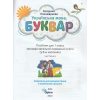 Учебное пособие Букварь. Украинский язык 1 класс НУШ (Ч. 6, из 6-ти) авт. Пономарева изд. Орион