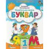 Пономарева Е. Комплект учебных пособий Букварь. Украинский язык 1 класс НУШ (из 6-ти частей) изд. Орион