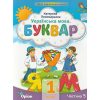 Пономарева Е. Комплект учебных пособий Букварь. Украинский язык 1 класс НУШ (из 6-ти частей) изд. Орион