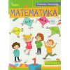 НУШ Комплект учебные пособия по математике 1 класс (Ч. 1-3 ) авт. Листопад изд. Орион