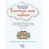 Учебное пособие Украинский язык и чтение 2 класс НУШ (Ч. 1, из 6-ти) авт. Пономарева изд. Орион