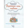 НУШ Навчальний посібник Українська мова та читання 2 клас (Ч. 2, із 6) НУШ авт. Пономарьова, Савченко, Красуцька вид. Оріон