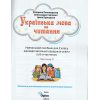 Учебное пособие Украинский язык и чтение 2 класс НУШ (Ч. 3, из 6-ти) авт. Пономарева изд. Орион