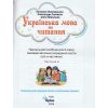 Учебное пособие Украинский язык и чтение 2 класс НУШ (Ч. 4, из 6-ти) авт. Пономарева изд. Орион