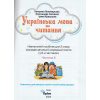 НУШ Навчальний посібник Українська мова та читання 2 клас (Ч. 6, із 6) НУШ авт. Пономарьова, Савченко, Красуцька вид. Оріон