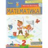 НУШ Учебное пособие математика 2 класс (Ч. 3, из 3-х) авт. Листопад изд. Орион