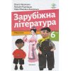 Підручник Світова література  6 клас О.М. Ніколенко, Т. М. Конєва 