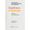 Підручник Світова література  6 клас О.М. Ніколенко, Т. М. Конєва 