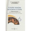 Підручник Всесвітня історія. Історія України (інтегрований курс) 6 клас авт. Бандроковський, Власов. Генеза.