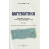 Істер О. математика 6 клас НУШ: комплект підручників (Ч. 1-2) вид. Генеза