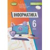 Інформатика 6 клас Підручник авт. Ривкінд, Лисенко  вид. Генеза