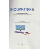 Інформатика 6 клас Підручник авт. Ривкінд, Лисенко  вид. Генеза