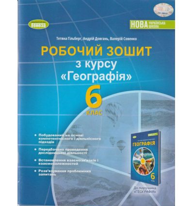 Робочий зошит Географія Практичні роботи Тестові завдання 8 клас Т.Г. Гільберг, Л.Б. Паламарчук