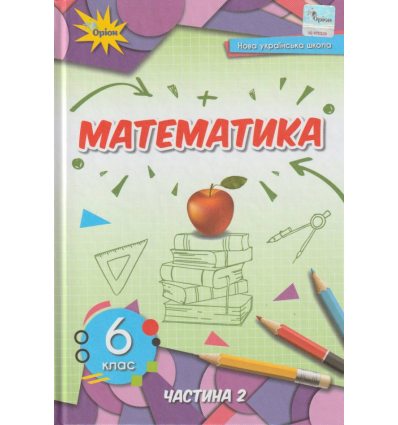 Експрес-контроль Математика 5 клас Ч.1 Тарасенкова Н. А.