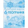 НУШ Контурні карти Географія 6 клас авт. Гільберг вид. Оріон