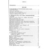 Впраи самост роб. Темат. контр. роб. експр. контр. Математика 5 клас авт. Істер вид. Генеза