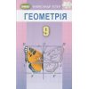 Геометрія 9 клас Підручник авт. Істер О. С. вид. Генеза