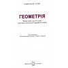 Геометрія 9 клас Підручник авт. Істер О. С. вид. Генеза