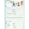 Пономарева Е. Комплект прописей Я пишу 1 класс НУШ изд. Орион