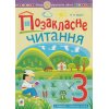 Внеклассное чтение 3 класс НУШ (+ дневник читателя) авт. Будна изд. Богдан