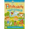 НУШ Позакласне читання 4 клас авт. Будна Н. вид. Богдан