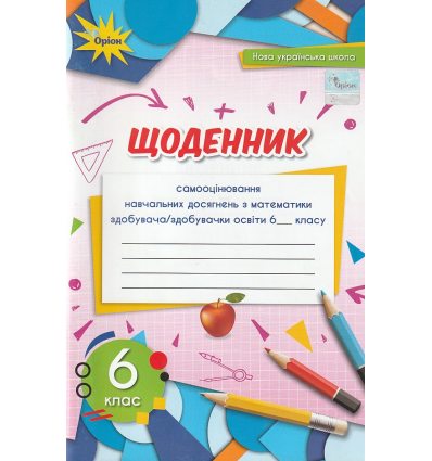 Зошит для контролю навчальних досягнень Математика 6 клас Тарасенкова Н. А.
