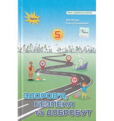 Підручник Основи здоров'я 5 клас Бех І. Д.