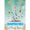 Підручник Інформатика 5 клас Морзе Н.В.