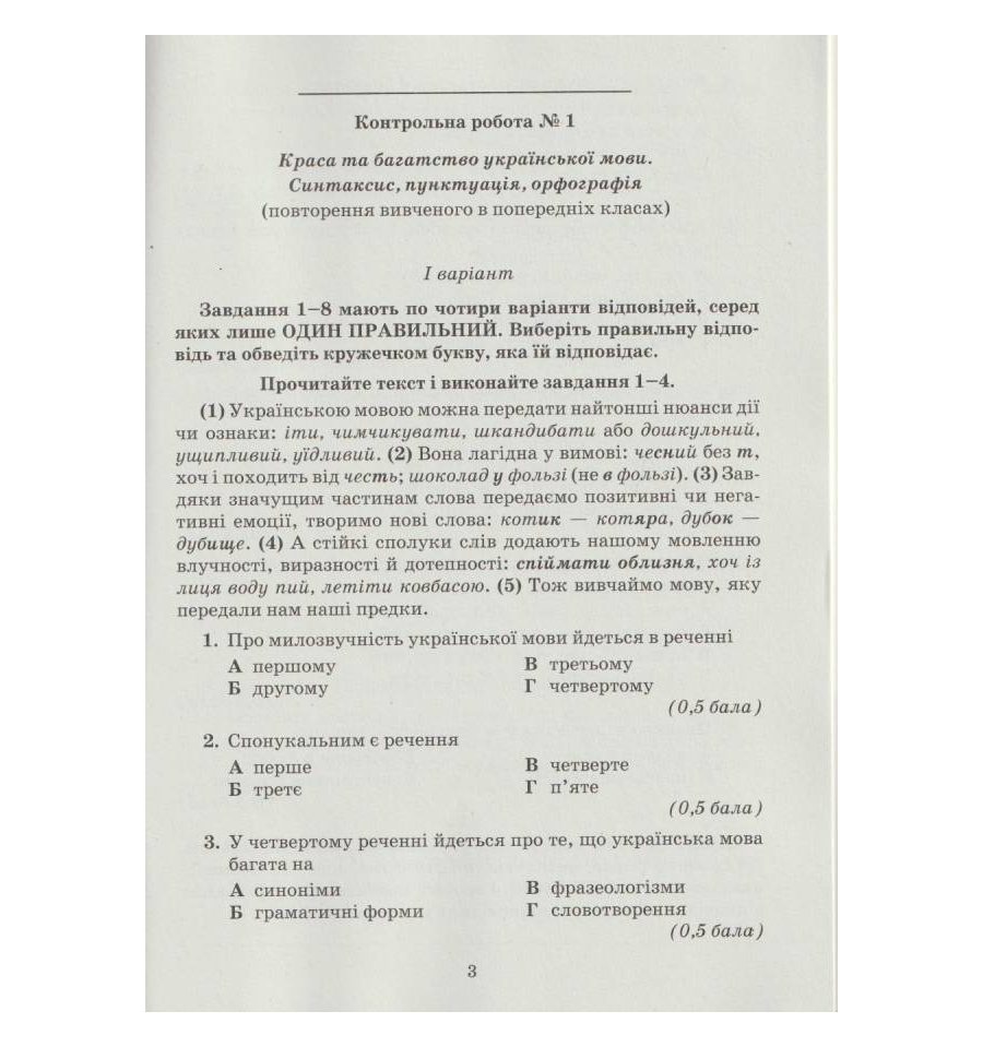 НУШ Зошит для контрольних робіт Українська мова 6 клас авт. Аврамен...