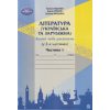 Робочий зошит Українська література 6 клас О.М. Авраменко