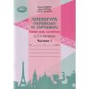 НУШ Література українська та зарубіжна 6 клас Ч. 1 Зошит моїх досягнень авт. Яценко, Тригуб вид. Грамота